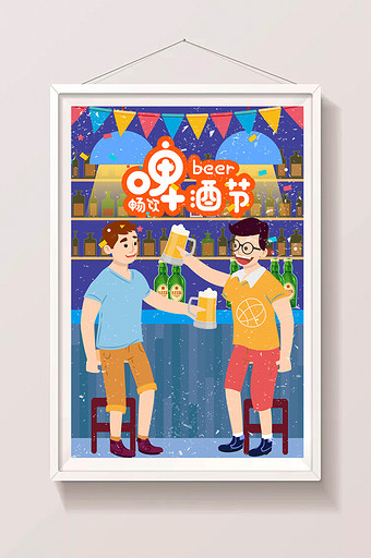 清凉夏季啤酒狂欢节插画图片