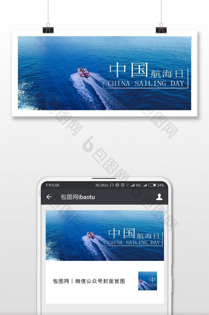 游轮海洋中国航海日微信公众号首图图片图片