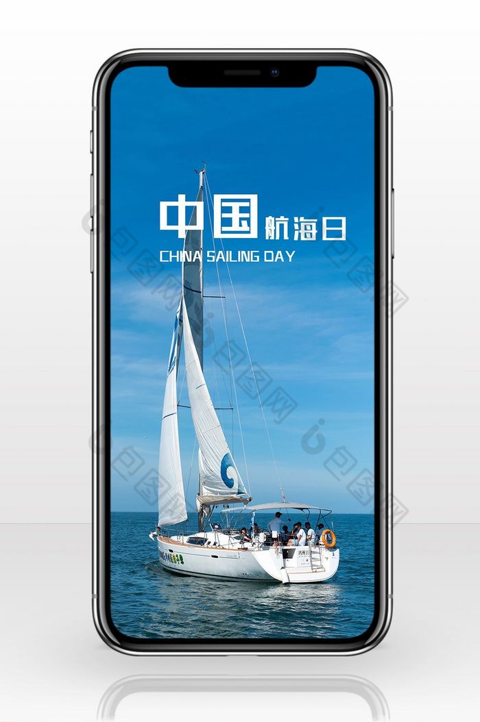 蓝色手绘唯美中国航海日手机海报图片图片