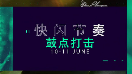 创意快切快闪开幕宣传字幕图文展示AE模版
