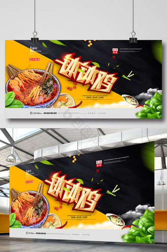 中华美食钵钵鸡餐饮宣传展板图片