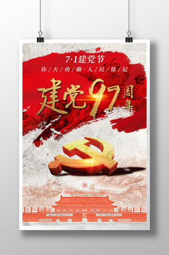 光辉七一建党节红色节日海报图片