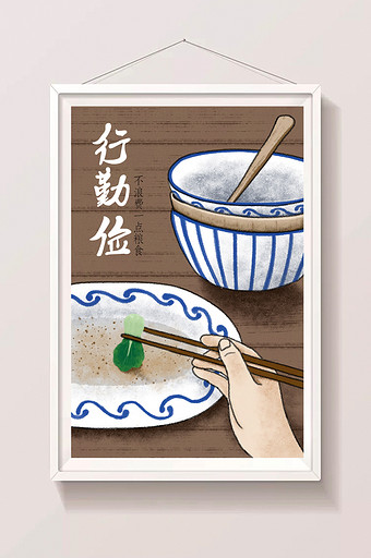 中国风勤俭节约粮食插画图片