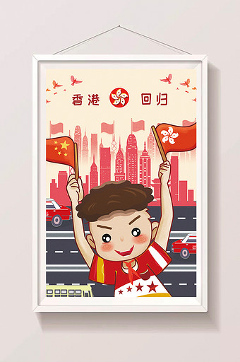 香港回归日旅行卡通系列插画设计图片