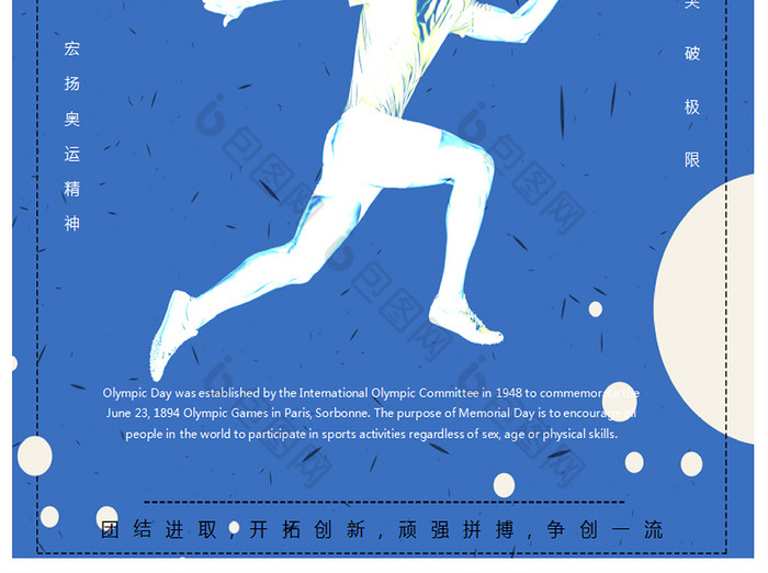 蓝色奥林匹克运动会精神海报