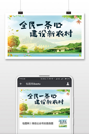 党建农村建设中国微信公众号首图图片
