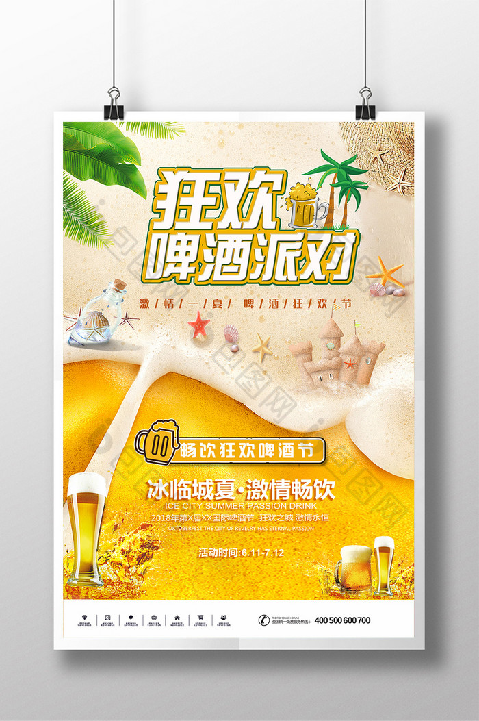 狂欢啤酒节烧烤啤酒节夏天啤酒节图片