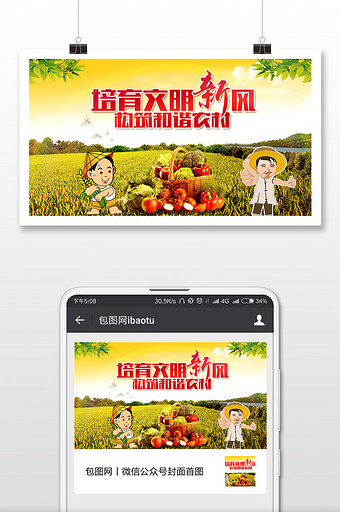 党建农村文明中国微信公众号首图图片