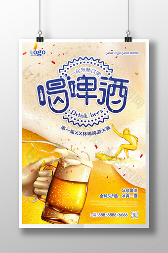 创意冲浪喝啤酒大赛海报图片