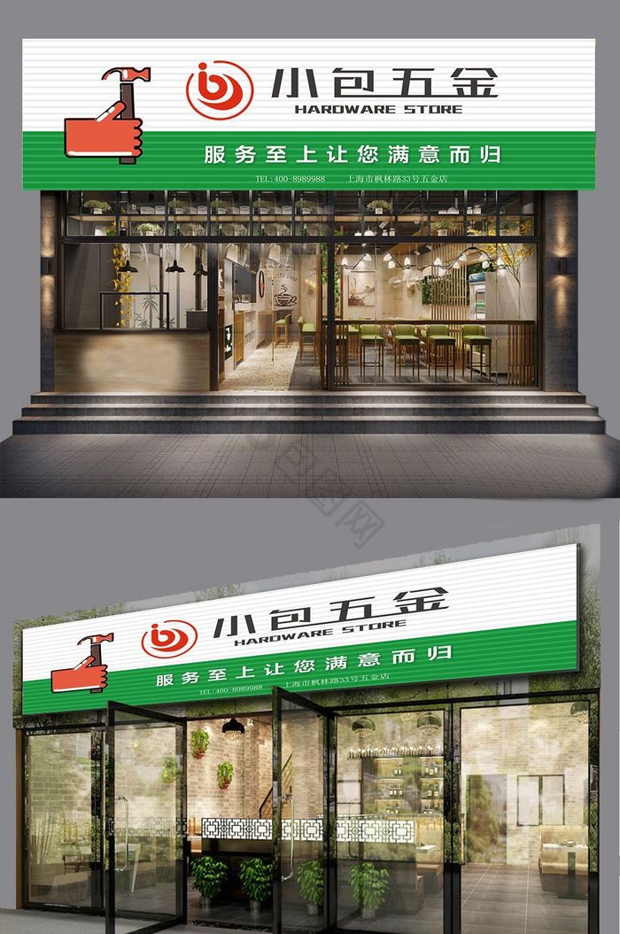 五金店门头招牌