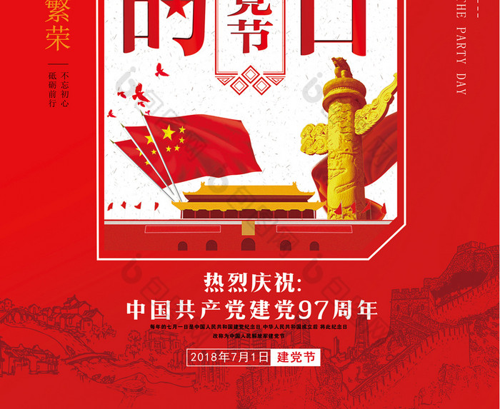 党的生日建党节