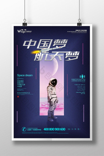 中国梦航天梦科技强国航天创意海报图片