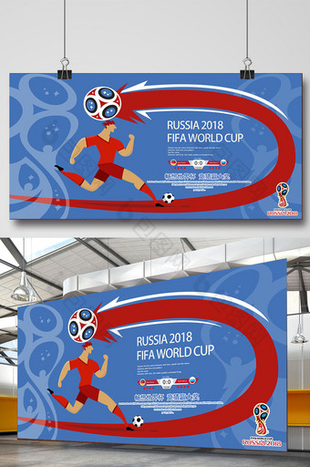 手绘卡通2018俄罗斯世界杯体育运动展板图片