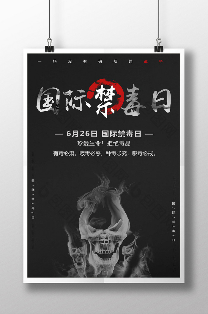 无毒日禁毒日禁毒展板图片