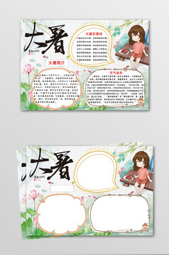 小雪小报二十四节气手抄报传统习俗手抄报