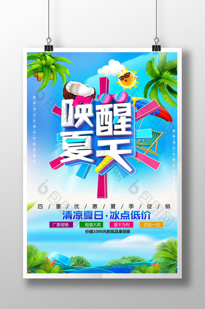 打折促销夏天图片