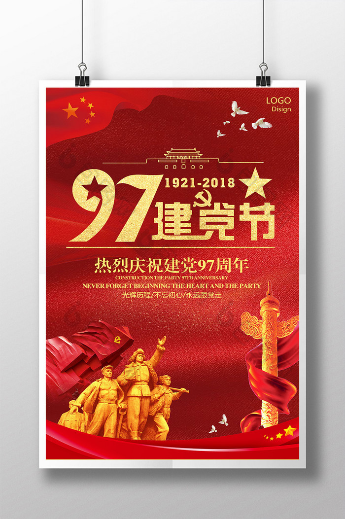 热烈庆祝建党97周年图片图片