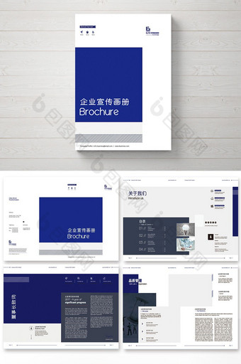 蓝色商务通用宣传画册图片