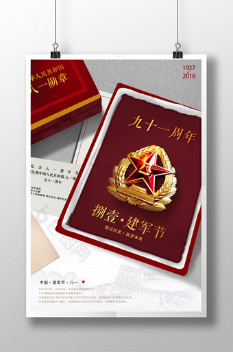 创意八一建军节军徽九十一周年宣传海报图片
