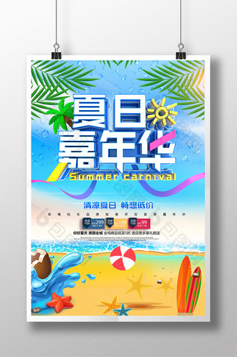 蓝色创意立体字夏季促销海报图片