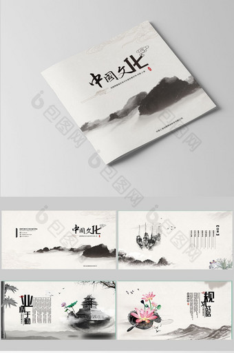 整套简约大气中国文化水墨宣传册图片