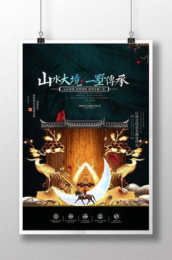 创意新中国风房地产海报设计图片