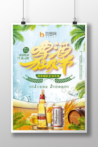 简洁啤酒狂欢节促销海报设计图片