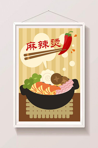 美食麻辣烫小吃店海报插画图片