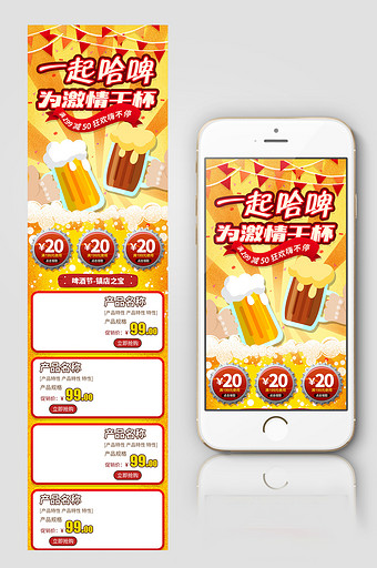 黄色手绘风格啤酒节促销淘宝手机端首页图片