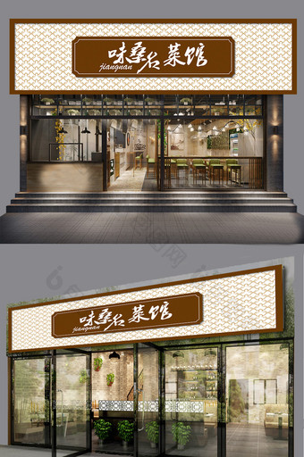 中国古典花纹美食西餐厅门头门字架牌匾设计图片