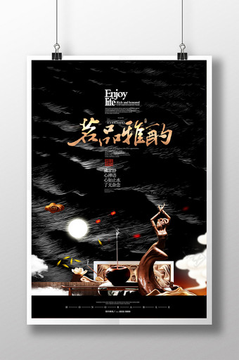 大气茶道文化养生海报图片