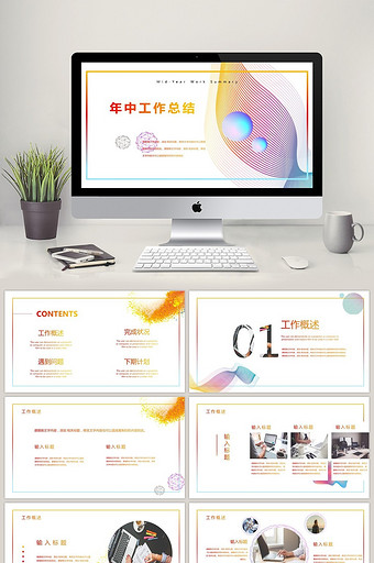 渐变曲线风年中工作总结通用ppt模板图片