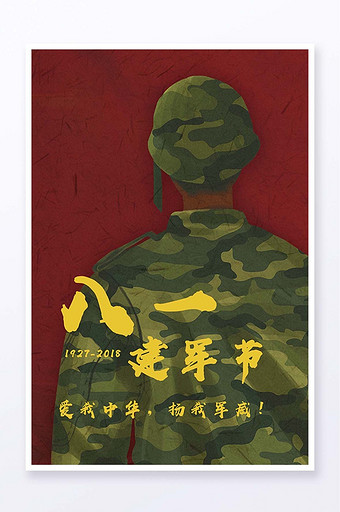 红色卡通八一建军节军人背影党建插画图片