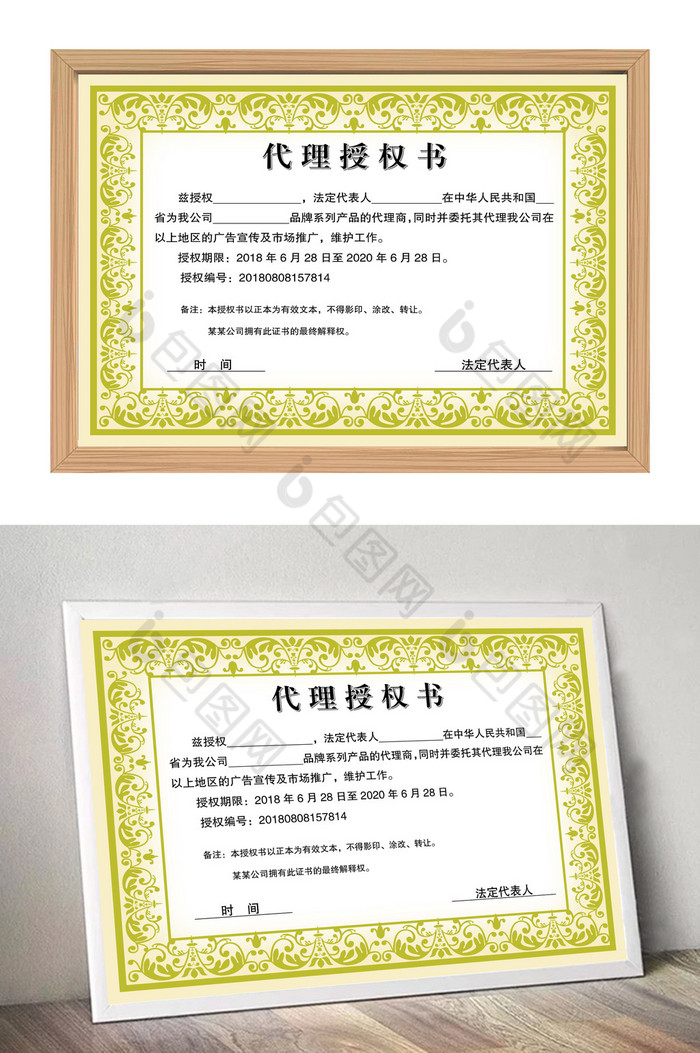 简洁花纹代理授权书word授权书模板
