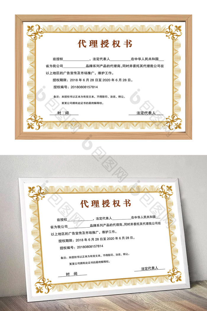 欧式大气代理授权书word授权书模板