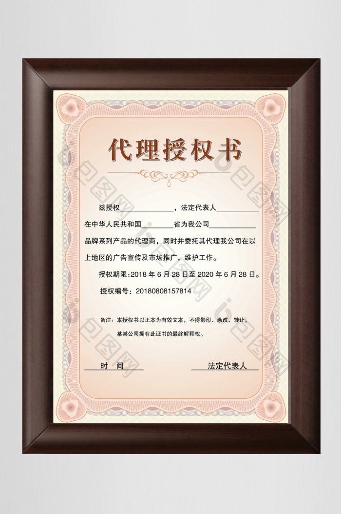 大气简洁代理授权书wrod授权书模板