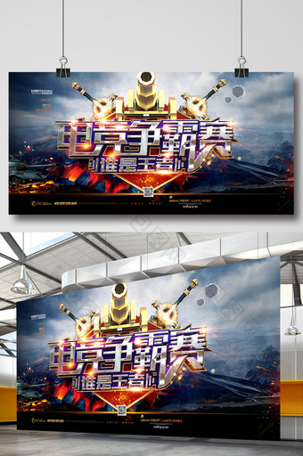 炫酷金属电竞争霸赛海报设计图片