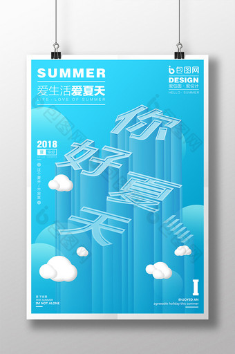 蓝色小清新2.5D你好夏天宣传促销海报图片