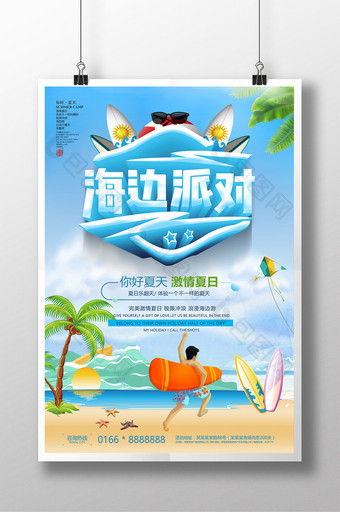 小清新海边派对你好夏天暑假夏季旅游海报图片