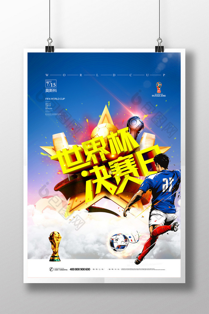 海报决赛世界杯图片