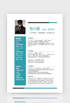 简约简洁通用简历word个人简历模板