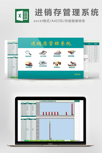 进销存管理系统excel模板图片