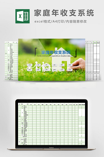家庭年收支系统excel模板图片