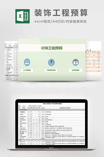 装饰工程预算excel模板图片