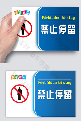 温馨提示禁止停留卡片图片