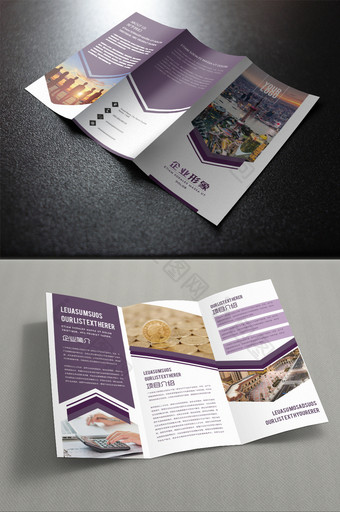 紫色大气时尚商务企业形象宣传三折页图片