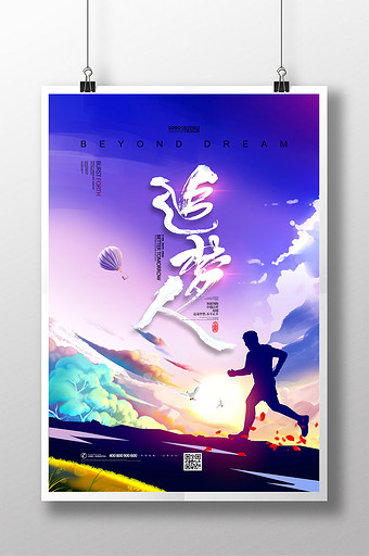 追梦图片