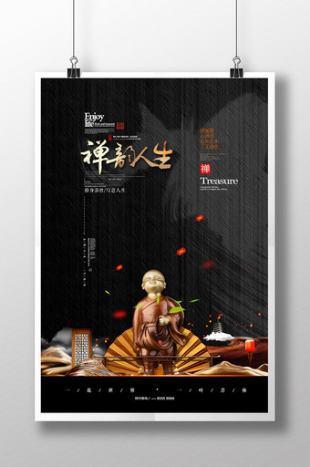 大气中国风禅韵人生文化海报图片