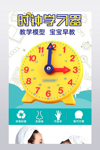 淘宝儿童学生数学教学钟表模具详情模板图片