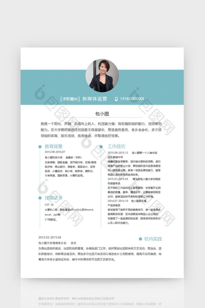 包图 word模板 简历 ></p></a> 新媒体运营简历个人简历word简历模板   所属